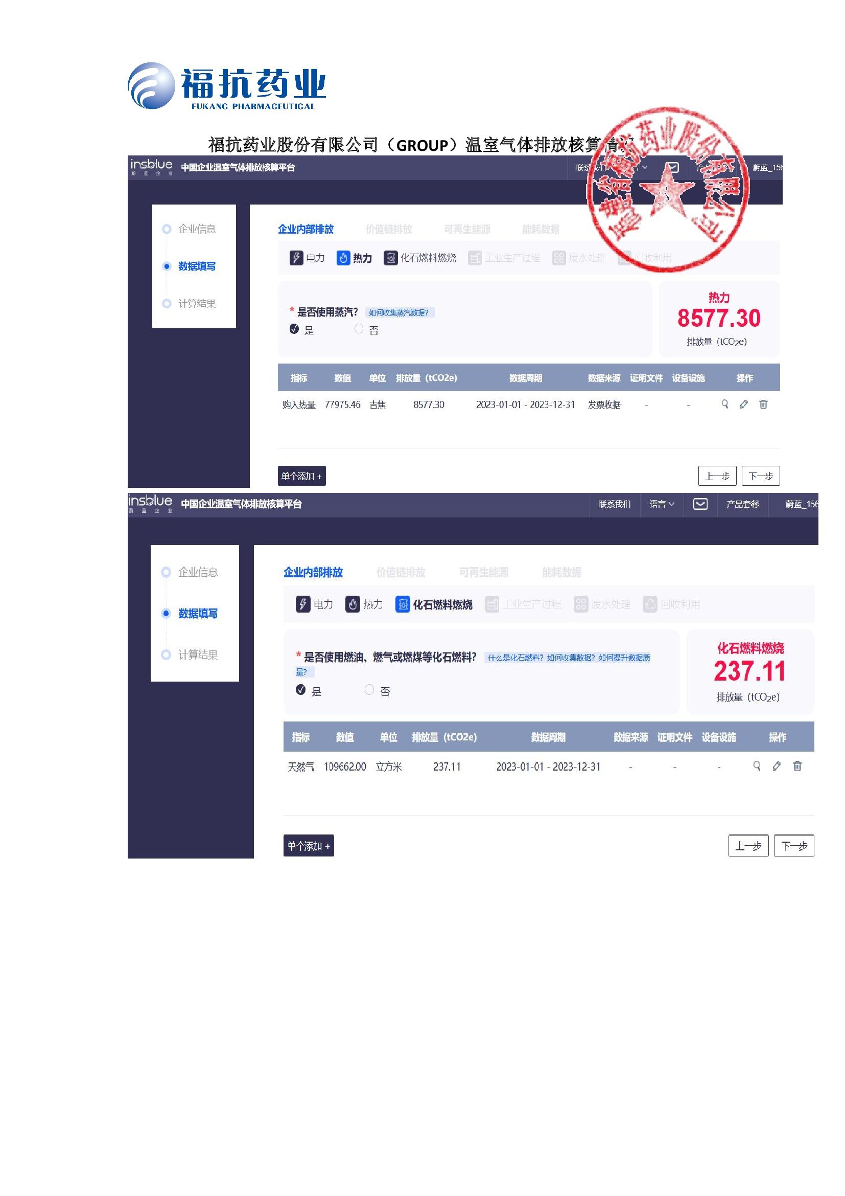 ?？顾帢I(yè)股份有限公司（GROUP）溫室氣體排放核算情況2024_00002.jpg